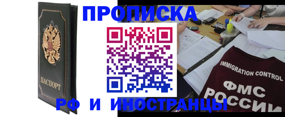 прописка штамп в Вихоревке